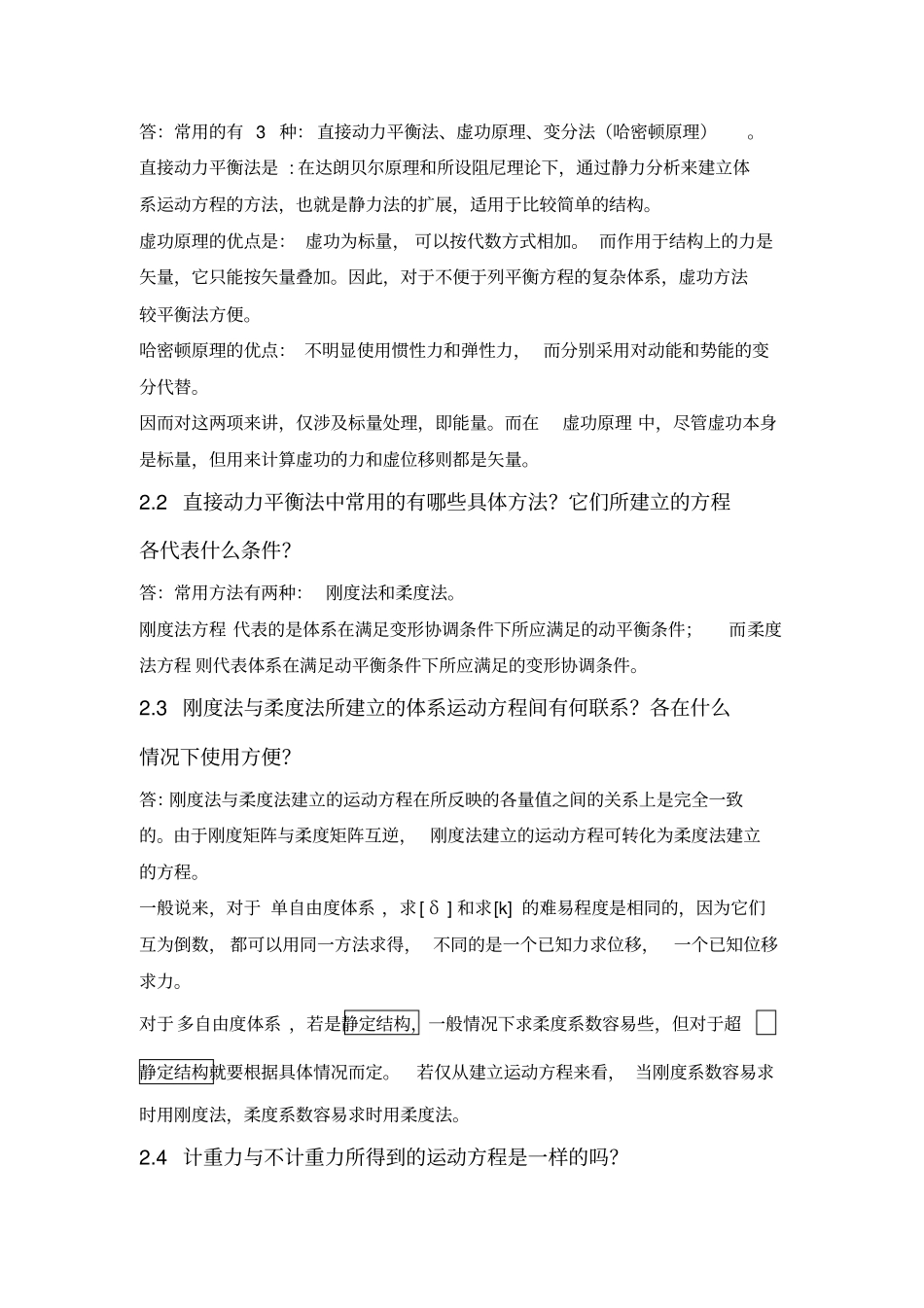 结构动力学复习新汇总_第3页