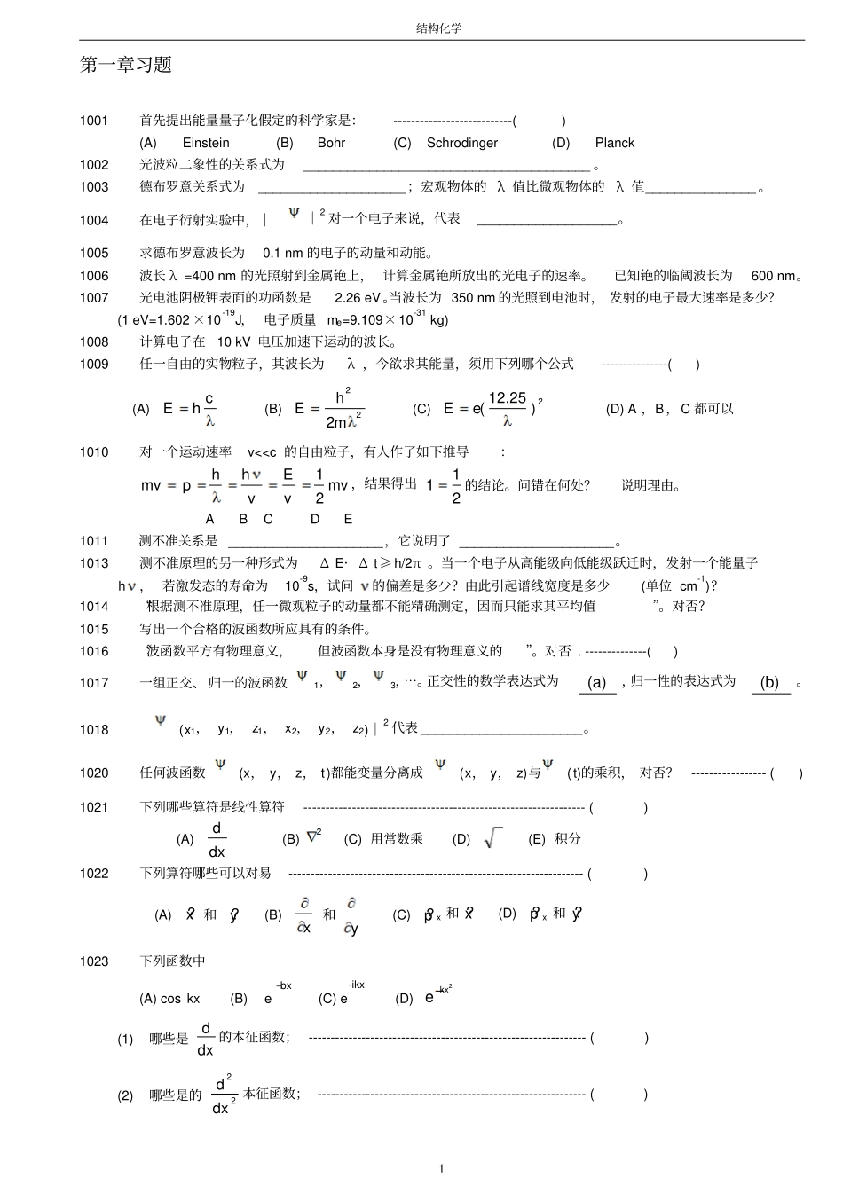 结构化学5章习题分析_第2页