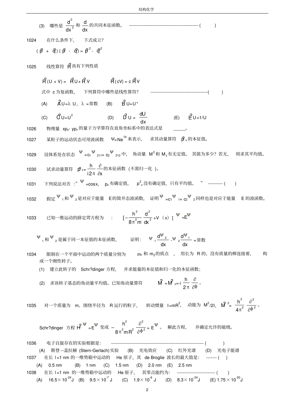 结构化学5章习题分析_第3页
