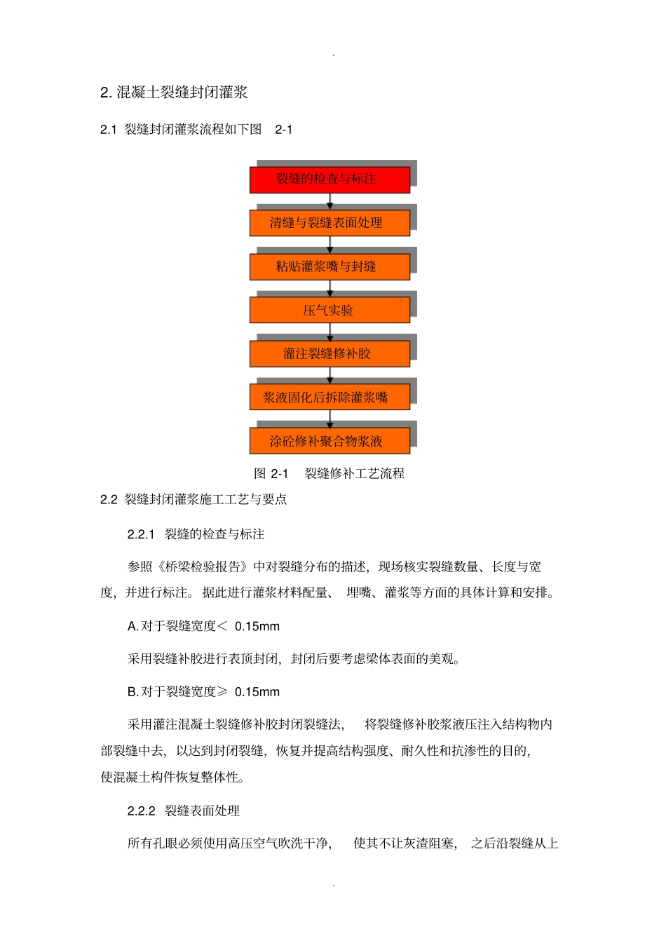 结构加固施工方案_第2页