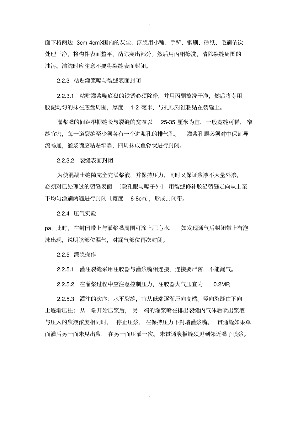 结构加固施工方案_第3页