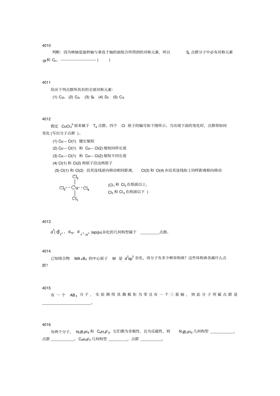 结构化学习题讲解_第2页