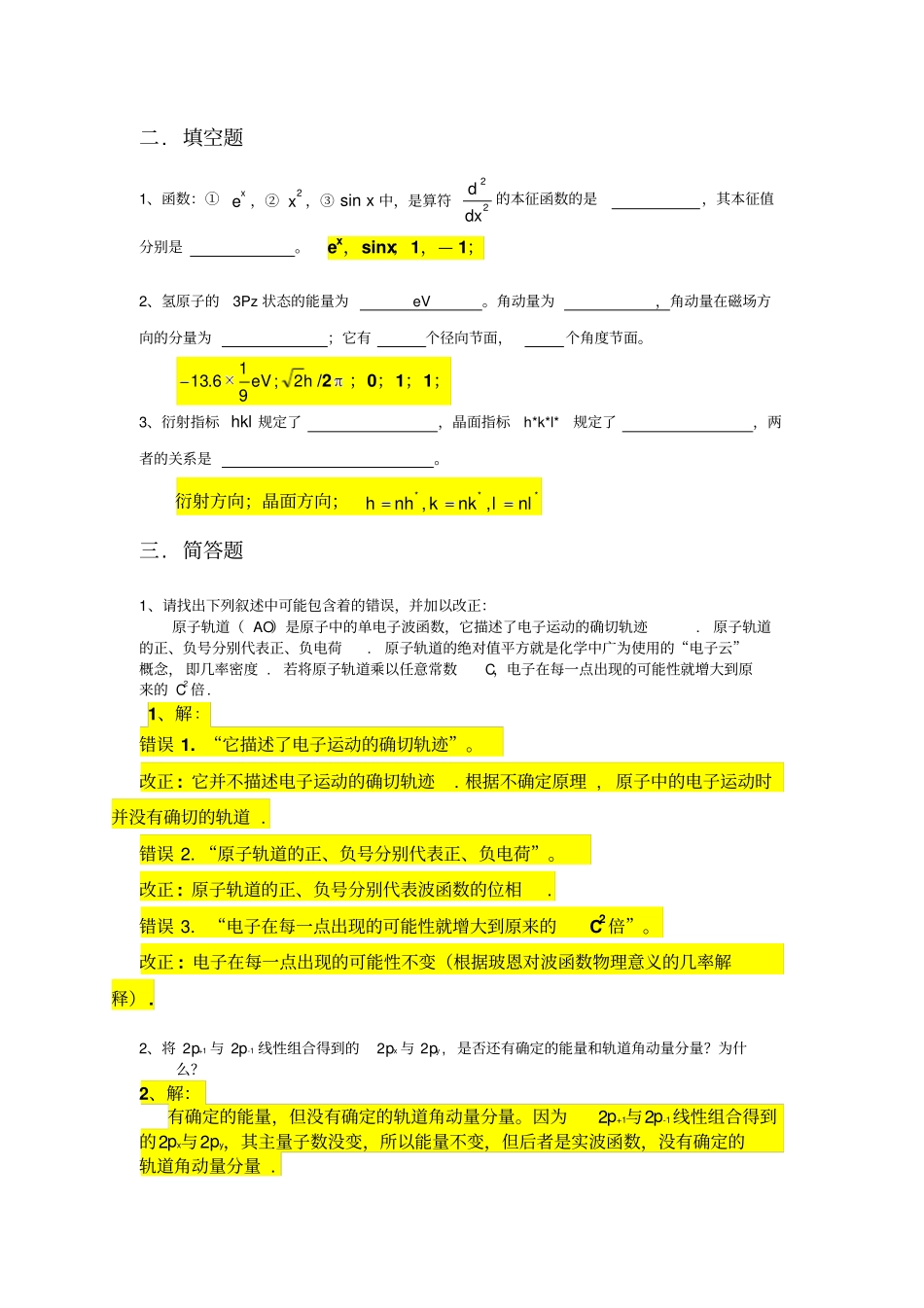 结构化学复习题---讲解_第3页