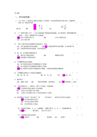 结构化学复习题---讲解