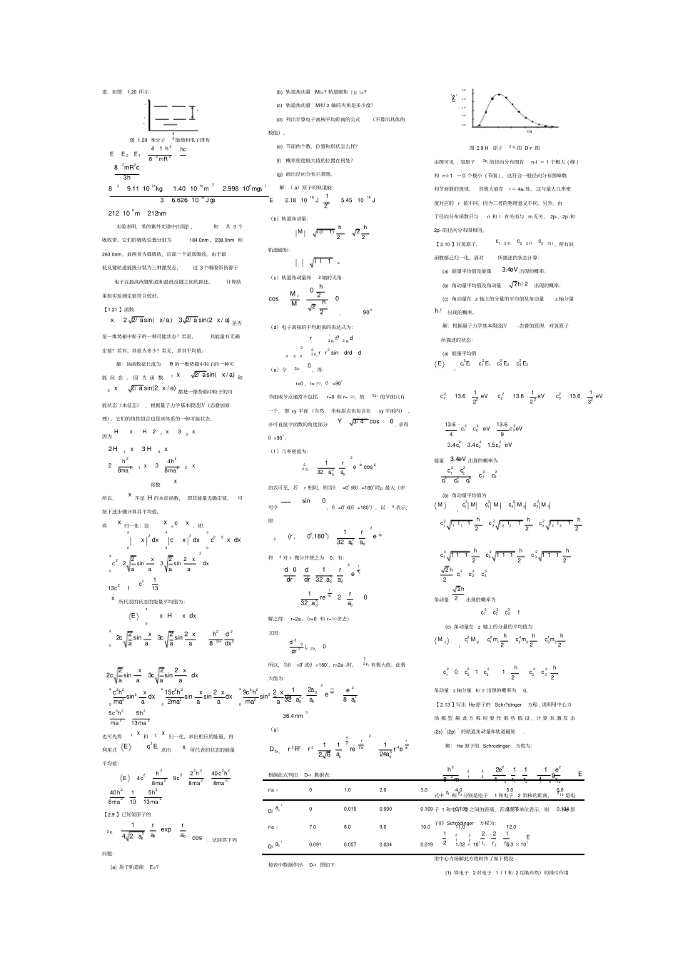 结构化学基础习题答案_周公度_第4版_第2页