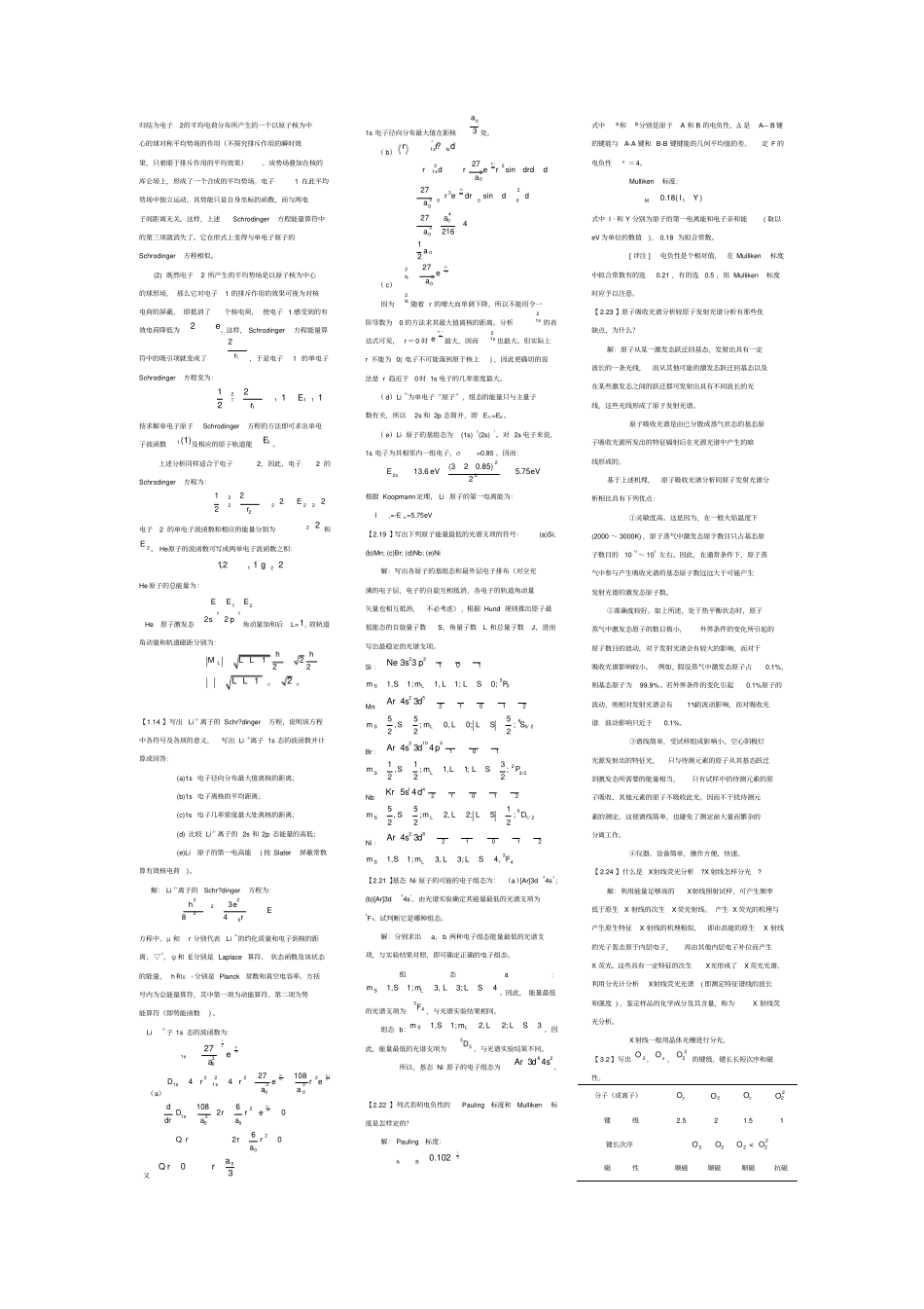 结构化学基础习题答案_周公度_第4版_第3页