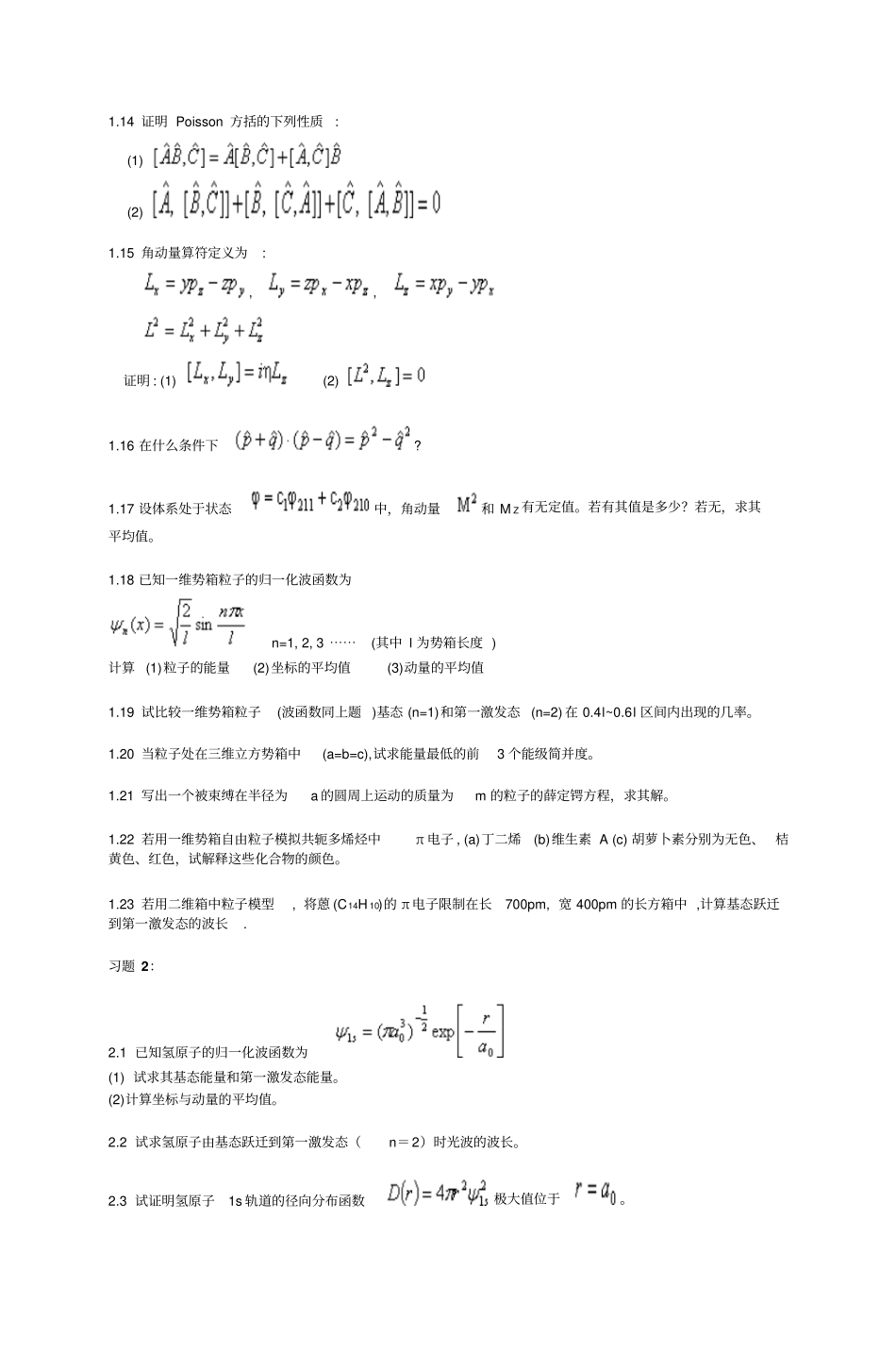 结构化学习题集讲解_第2页