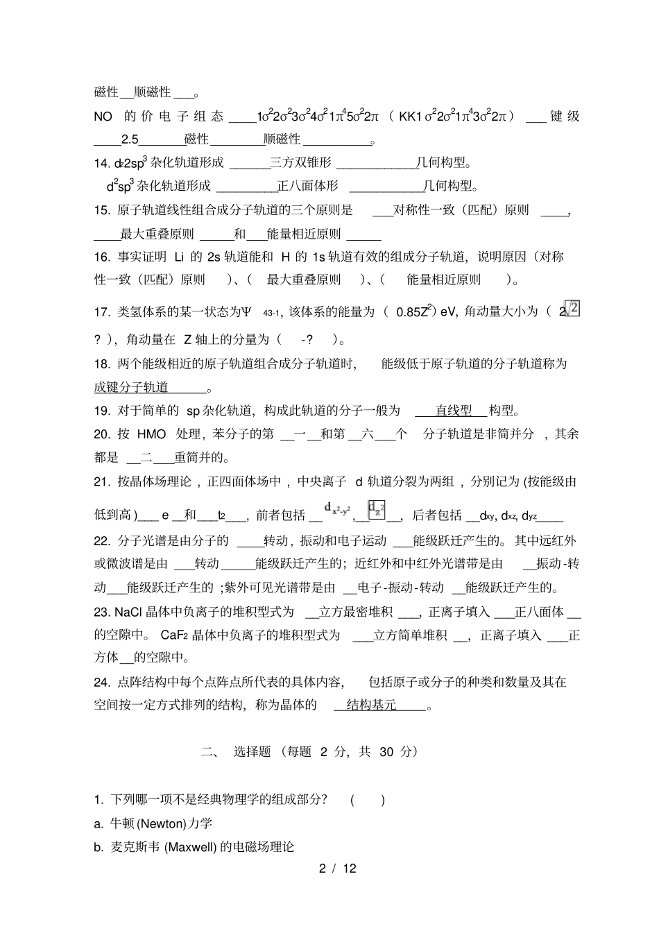 结构化学复习题及复习资料_第2页