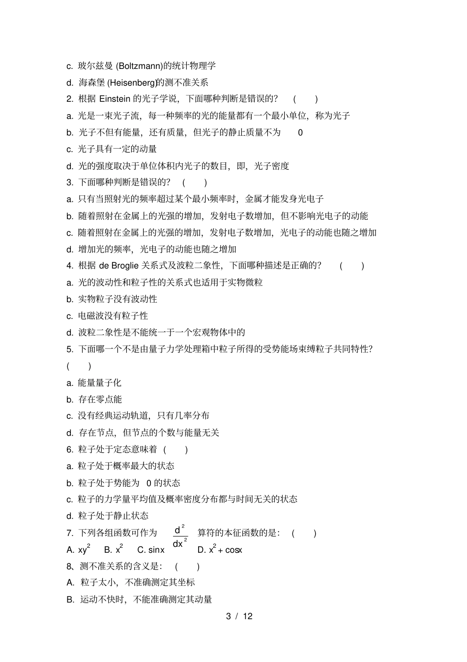 结构化学复习题及复习资料_第3页