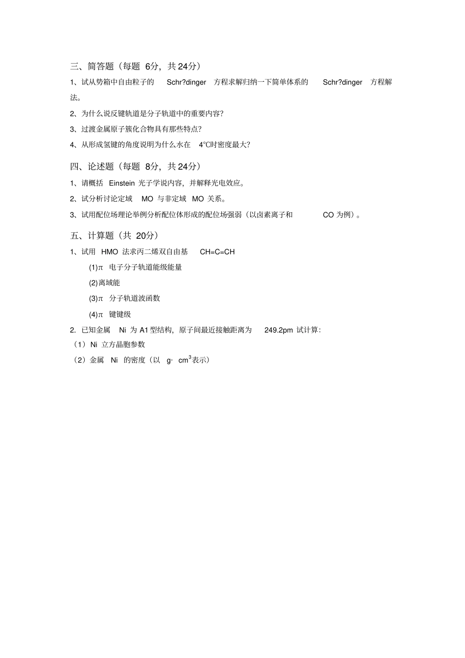 结构化学基础题2讲解_第2页