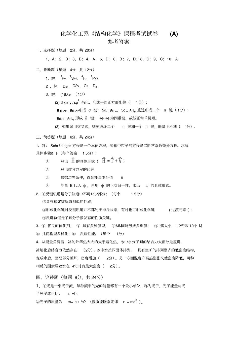 结构化学基础题2讲解_第3页