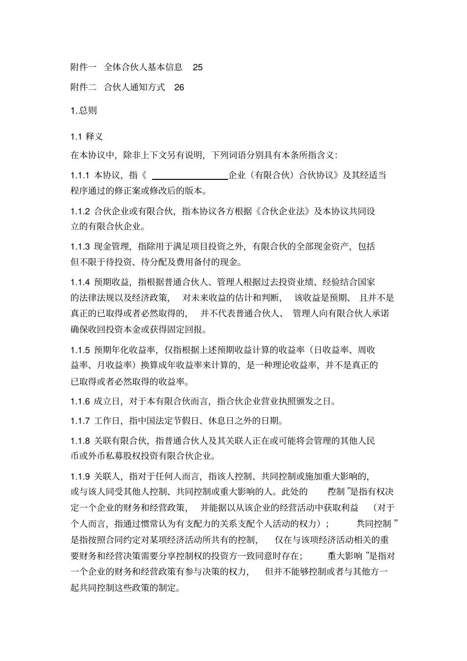 结构化私募基金合伙协议_第2页