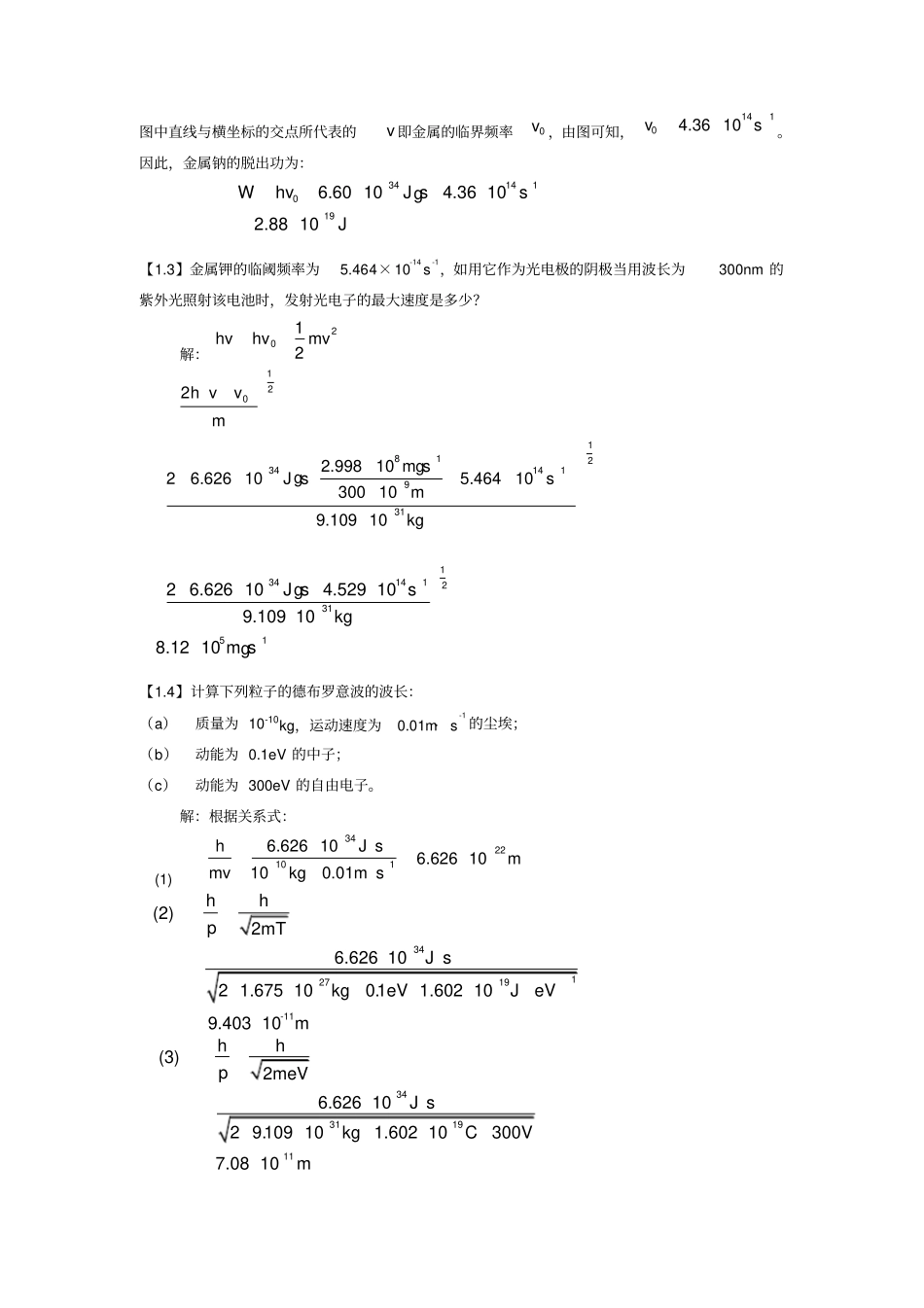 结构化学课后答案_第2页