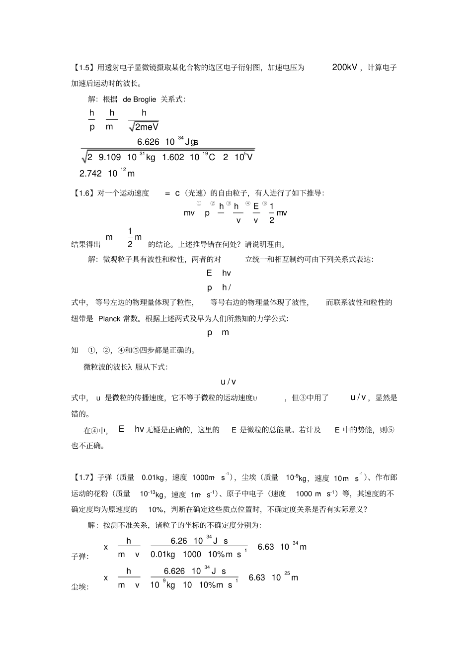 结构化学课后答案_第3页