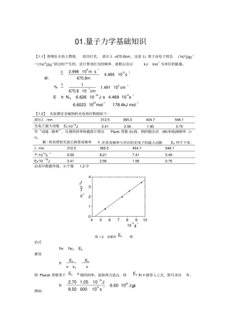 结构化学课后答案