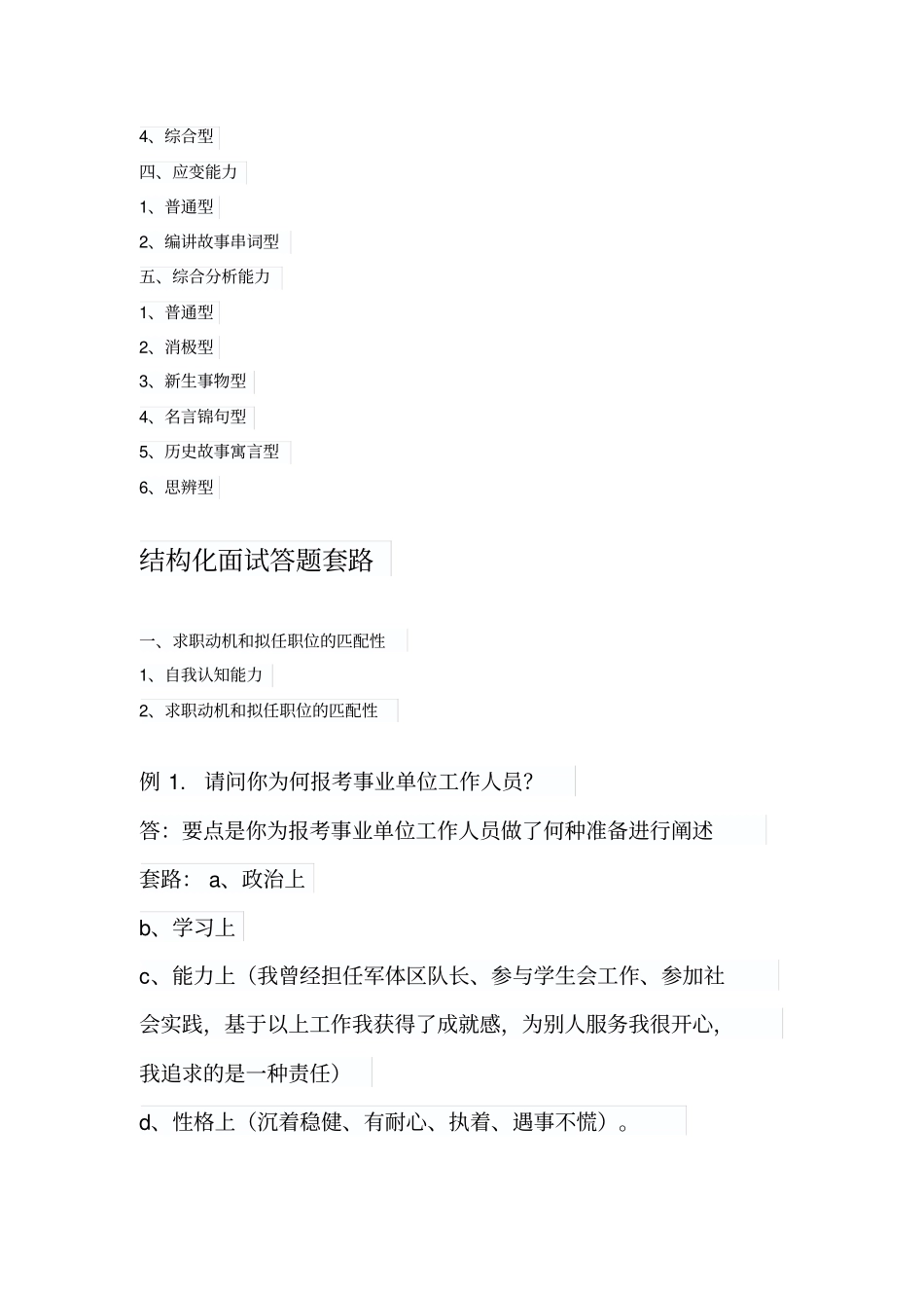 结构化面试答题套路_第3页