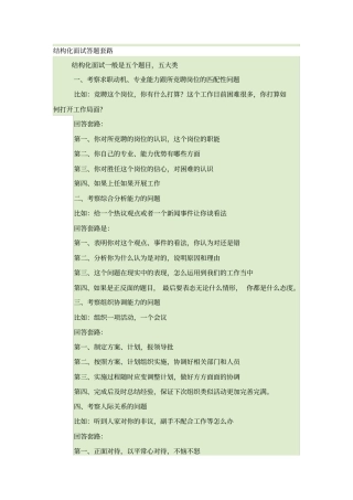 结构化面试答题套路