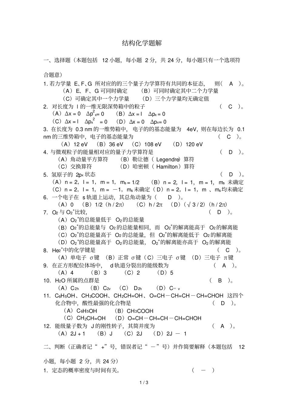 结构化学题解_第1页