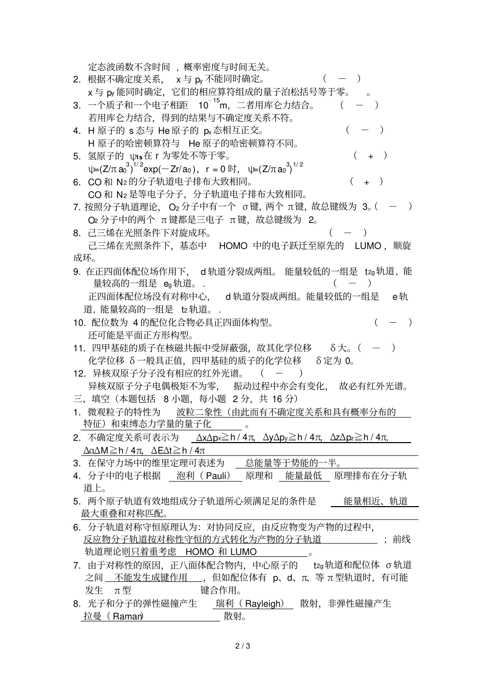 结构化学题解_第2页