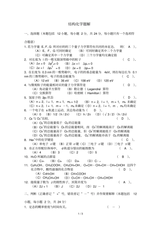结构化学题解