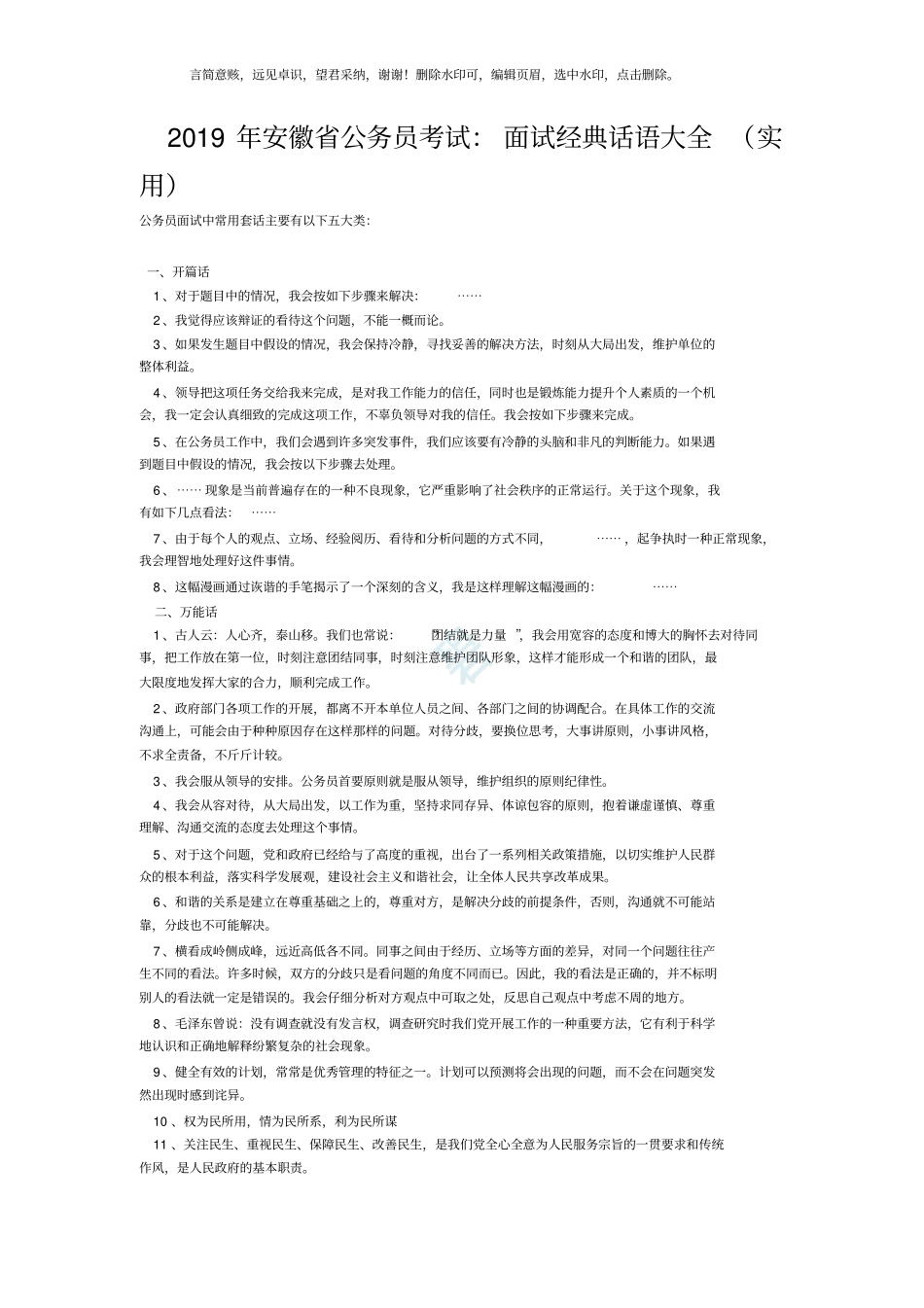 结构化面试经典话语大全_第1页