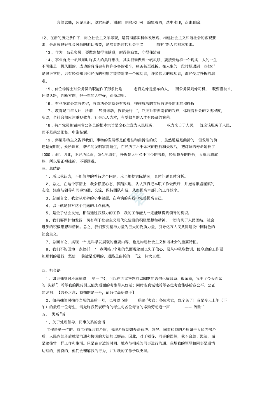 结构化面试经典话语大全_第2页