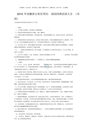 结构化面试经典话语大全