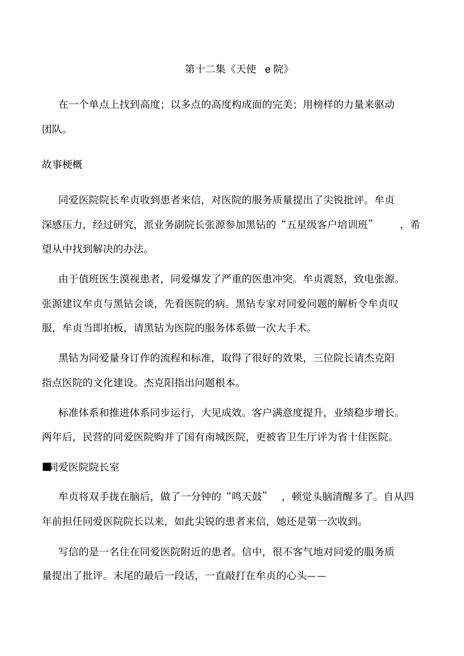 结构化面试题库大全000010_第1页