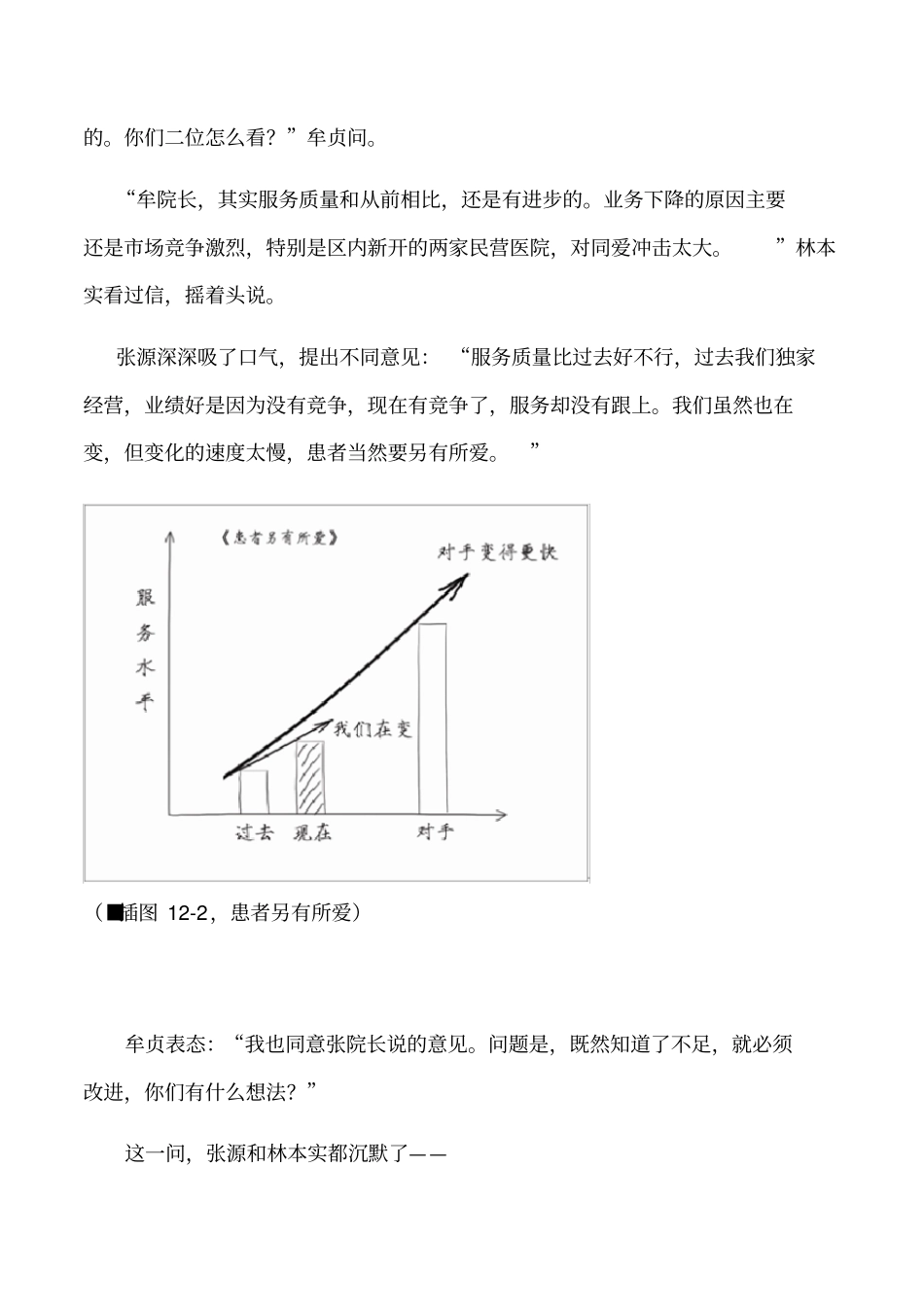 结构化面试题库大全000010_第3页