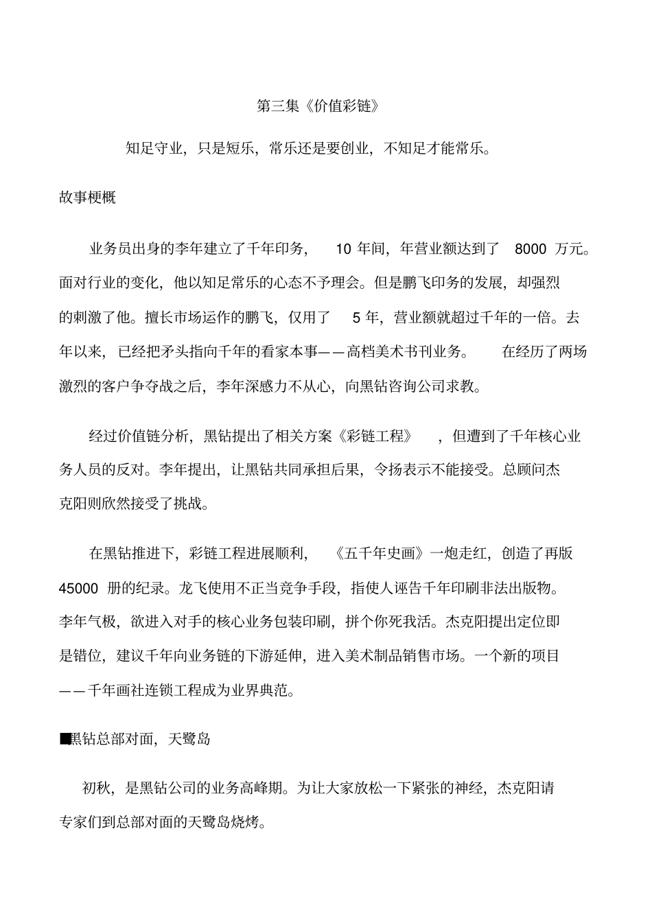 结构化面试题库大全000003_第1页