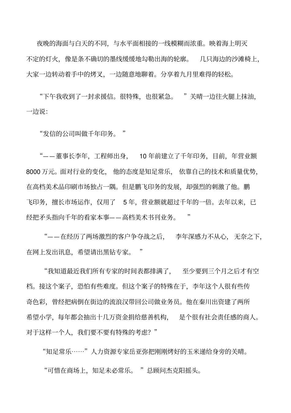 结构化面试题库大全000003_第2页