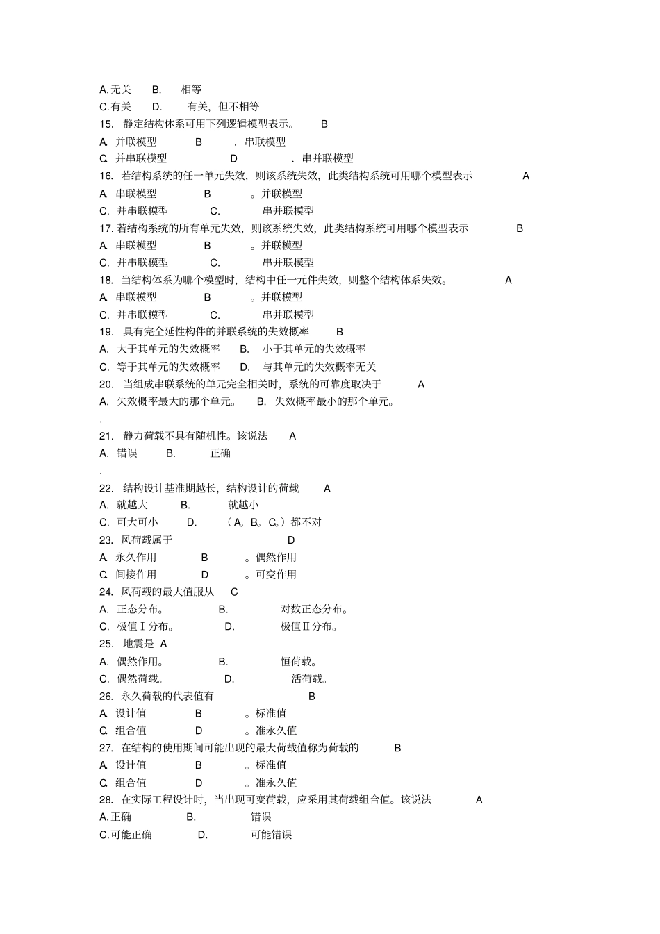 结构可靠性复习题及答案_第2页