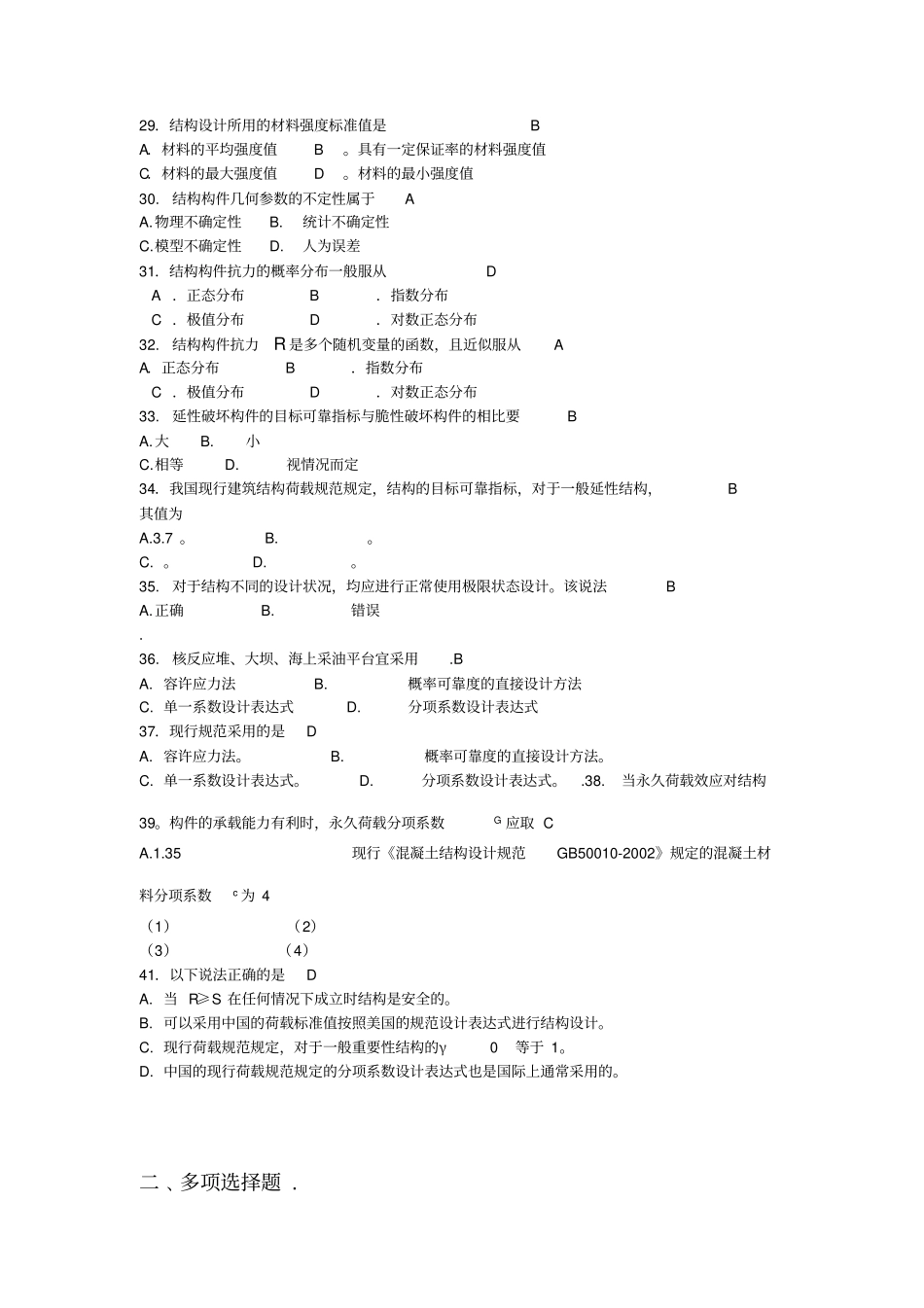 结构可靠性复习题及答案_第3页