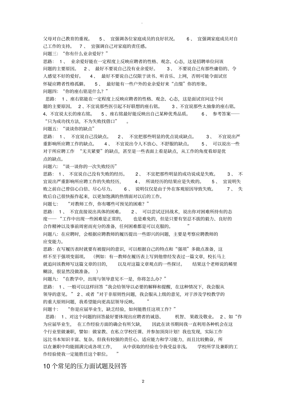 结构化面试题目自己整理_第2页