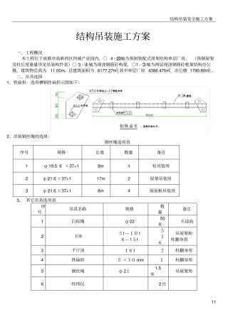 结构吊装施工方案