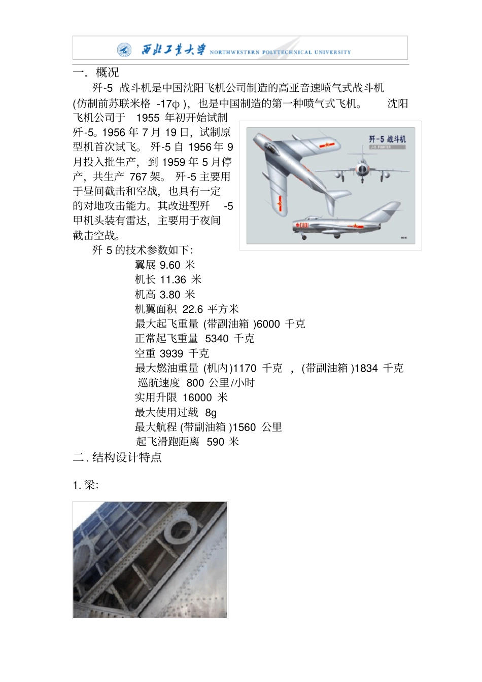 结构大作业moban_第2页