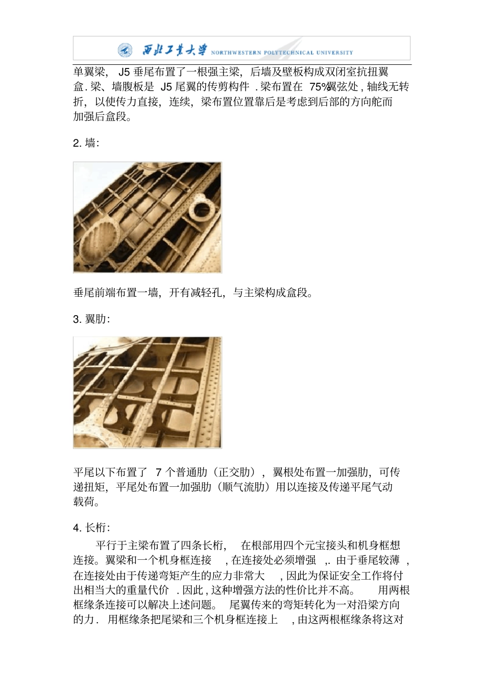 结构大作业moban_第3页