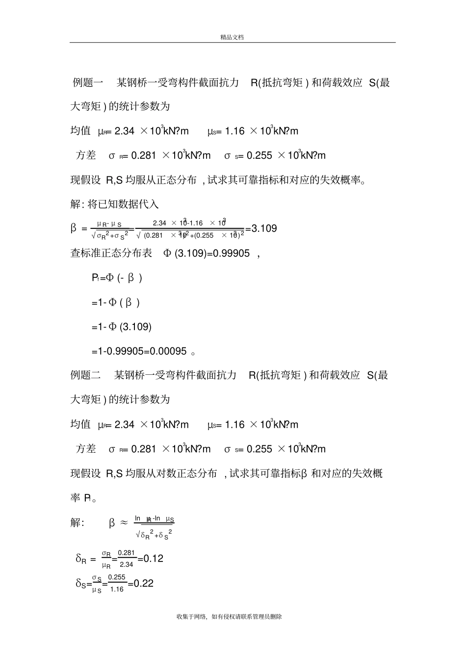 结构可靠度例题讲解学习_第2页