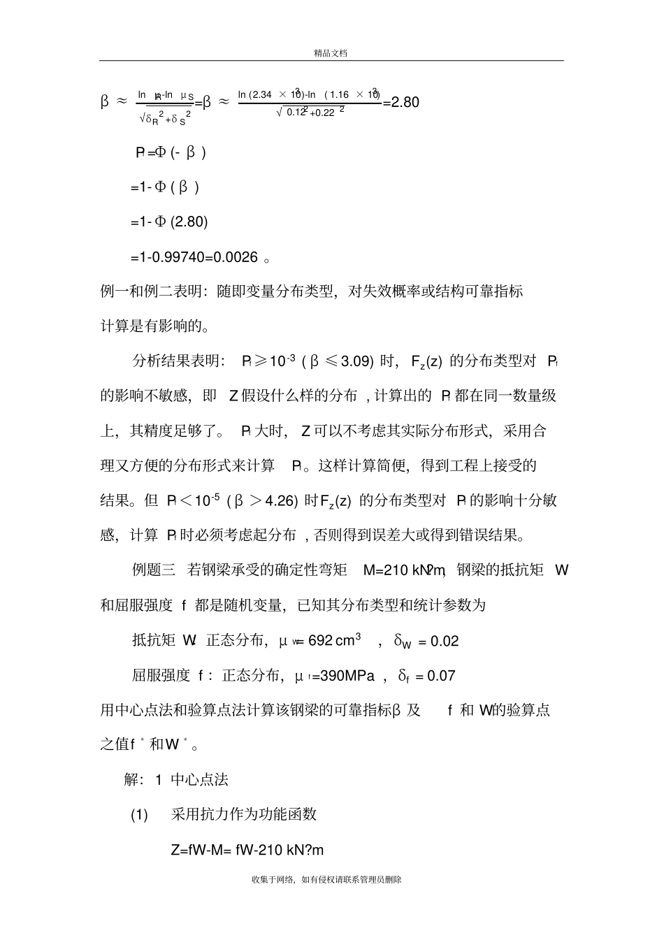 结构可靠度例题讲解学习_第3页