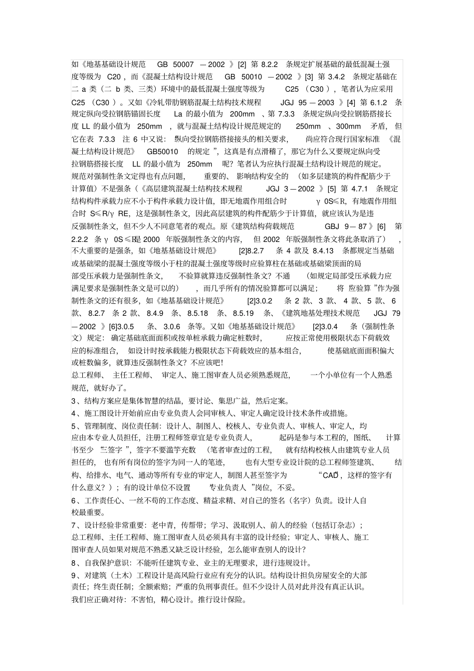 结构大师总结结构设计14招_第2页