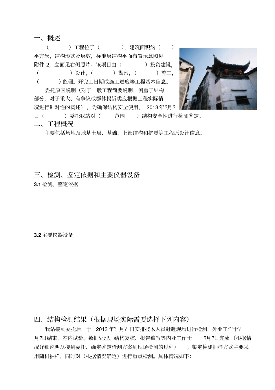 结构安全性鉴定报告正文_第3页