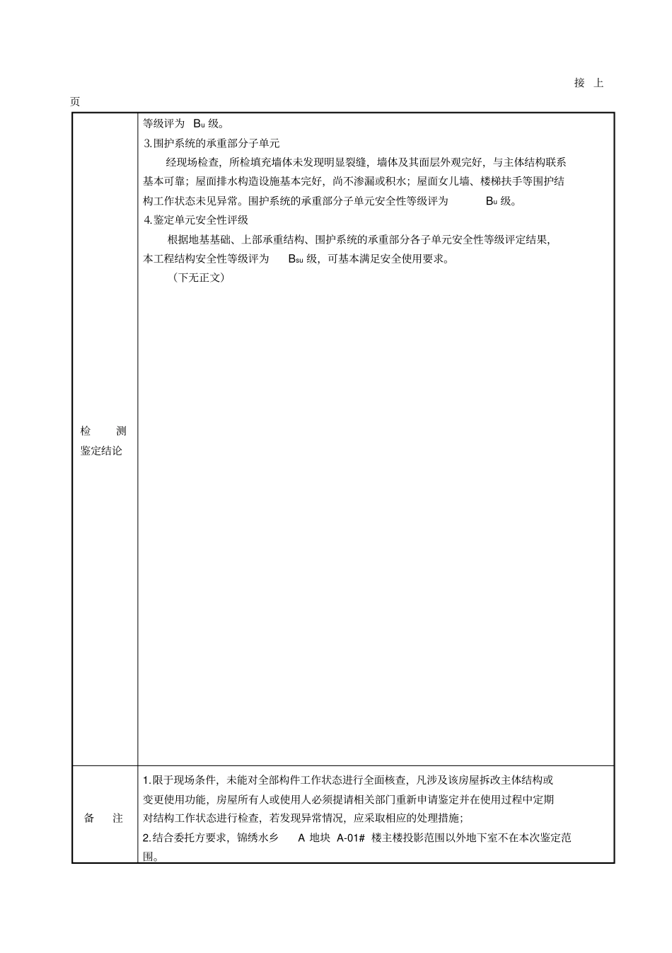 结构安全性鉴定报告05_第2页