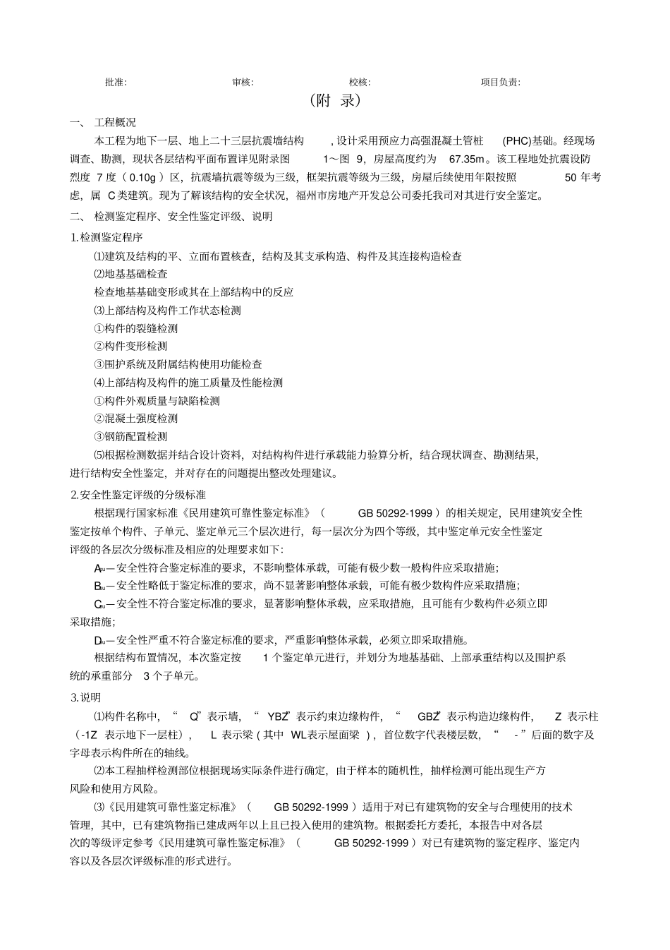 结构安全性鉴定报告05_第3页