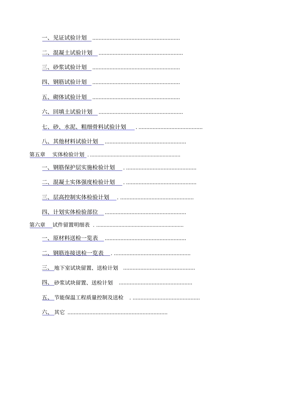 结构实体检测专项施工方案_第2页