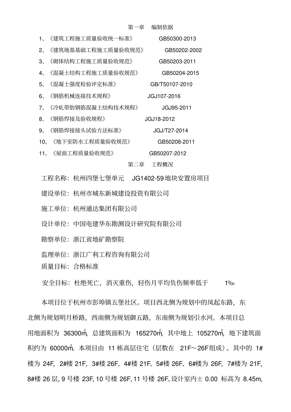 结构实体检测专项施工方案_第3页