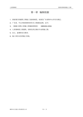 结构实体检验施工方案