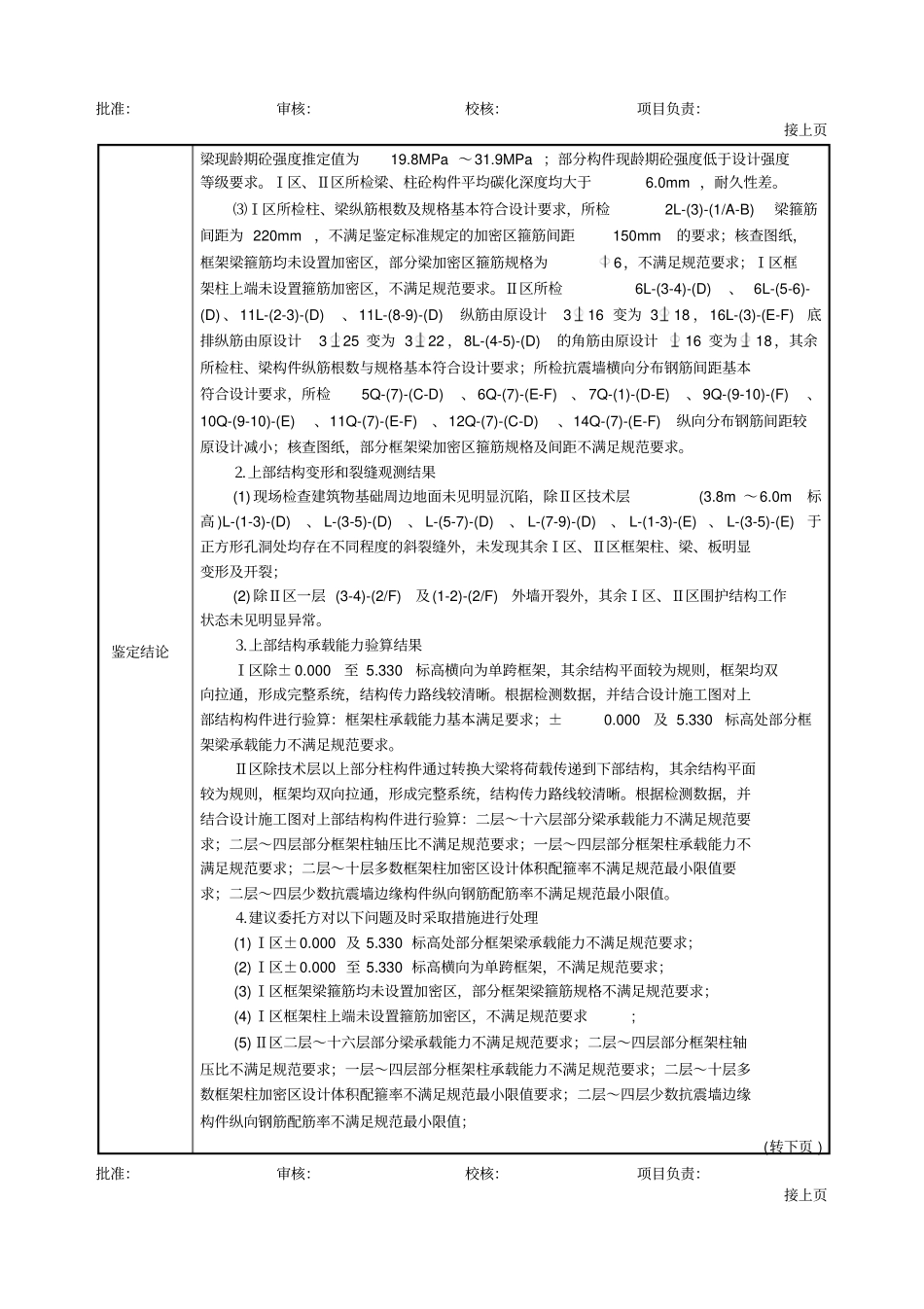 结构安全性鉴定报告03_第2页