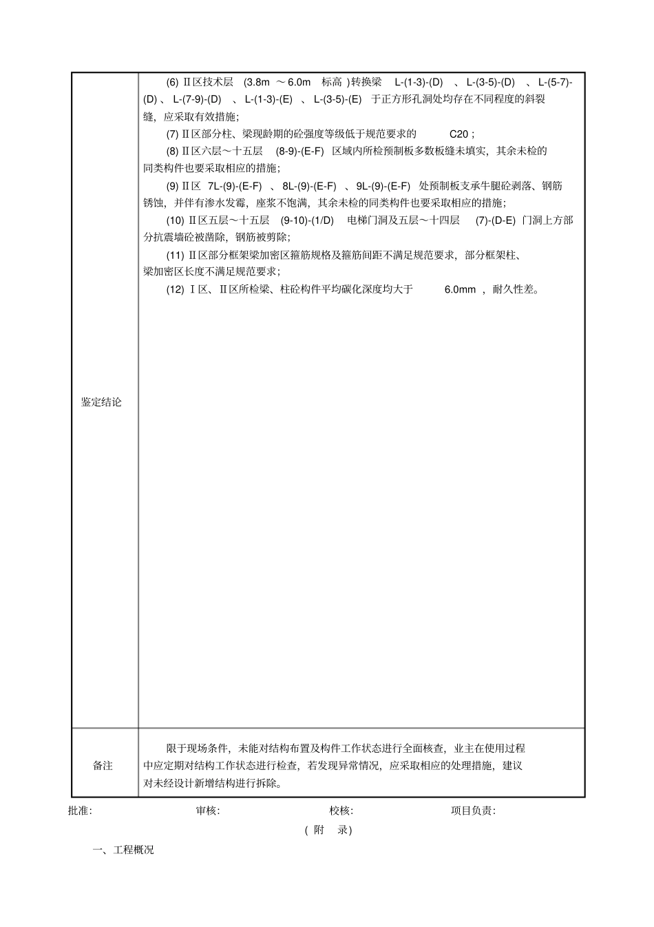 结构安全性鉴定报告03_第3页
