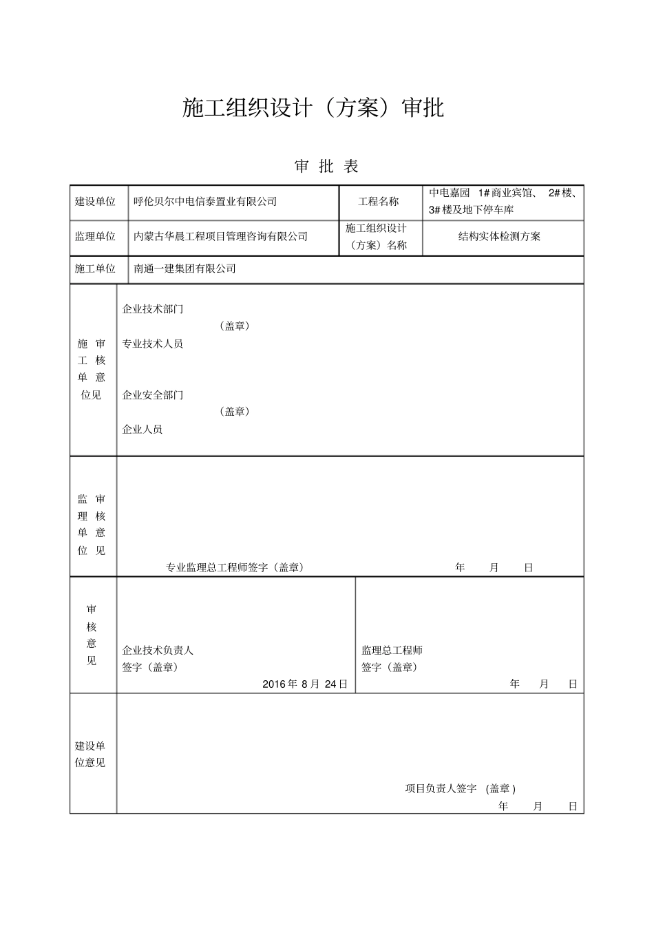 结构实体现场检测方案_第2页