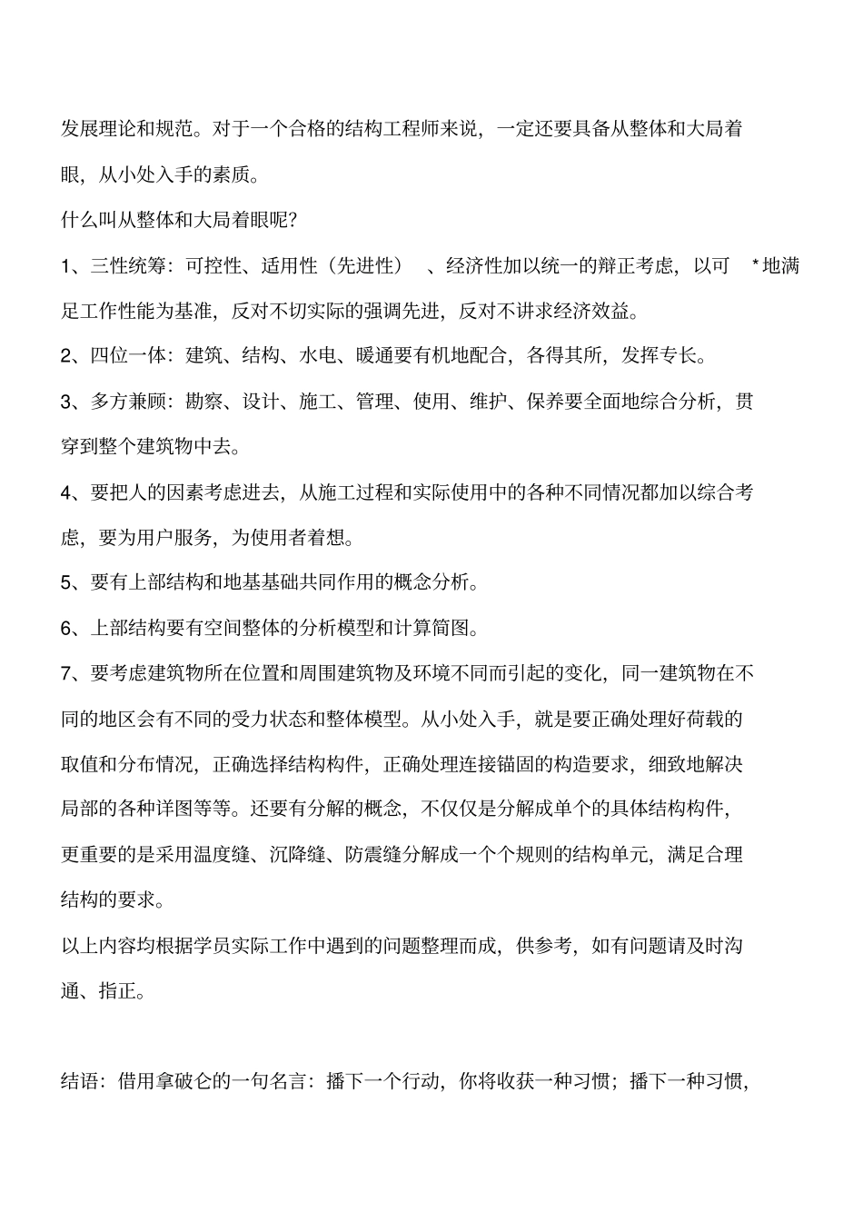 结构工程师有哪些基本素质工程类精品文档_第2页